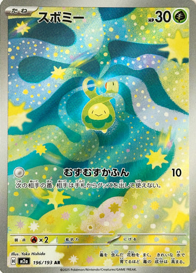 Budew 196/193 AR japonés, Mega Dream ex — imagen de catálogo