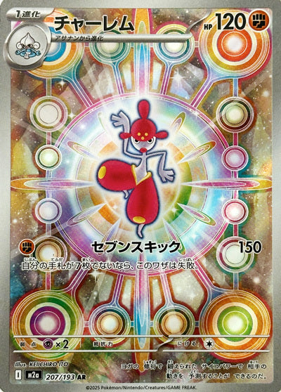 Medicham 207/193 AR japonés, Mega Dream ex — imagen de catálogo