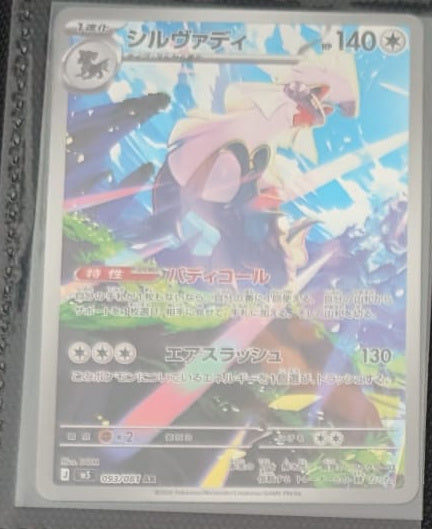 Silvally 093/081 AR japonés — foto real de una unidad disponible